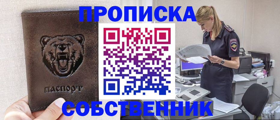 временная регистрация надежно в Рославле