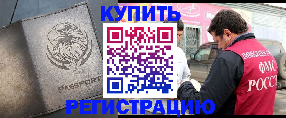 временная регистрация поиск в Рославле