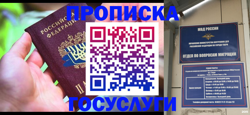 временная регистрация 2025 в Рославле