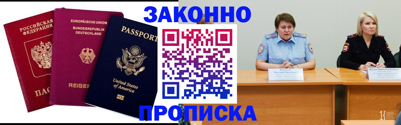 прописка регистрация в Рославле