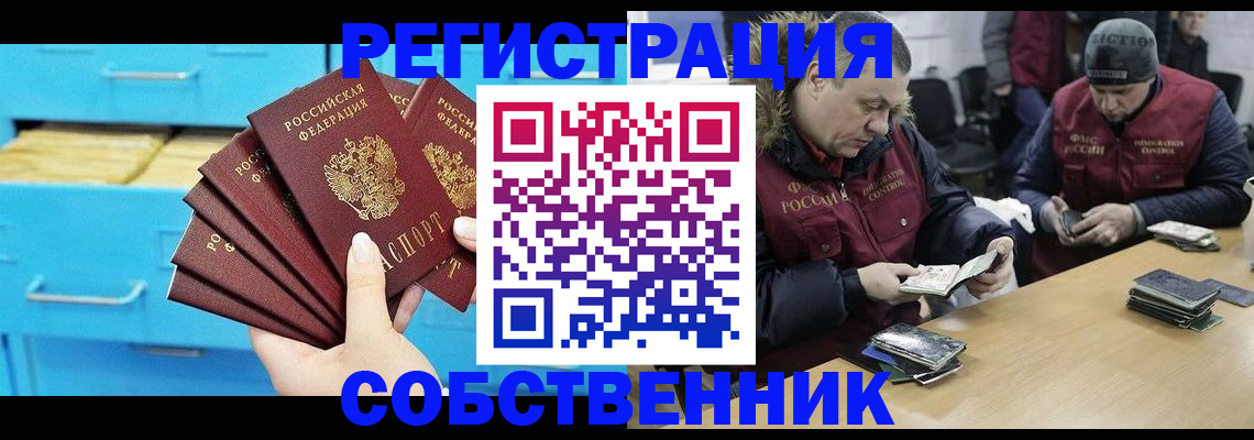 временная прописка в Рославле